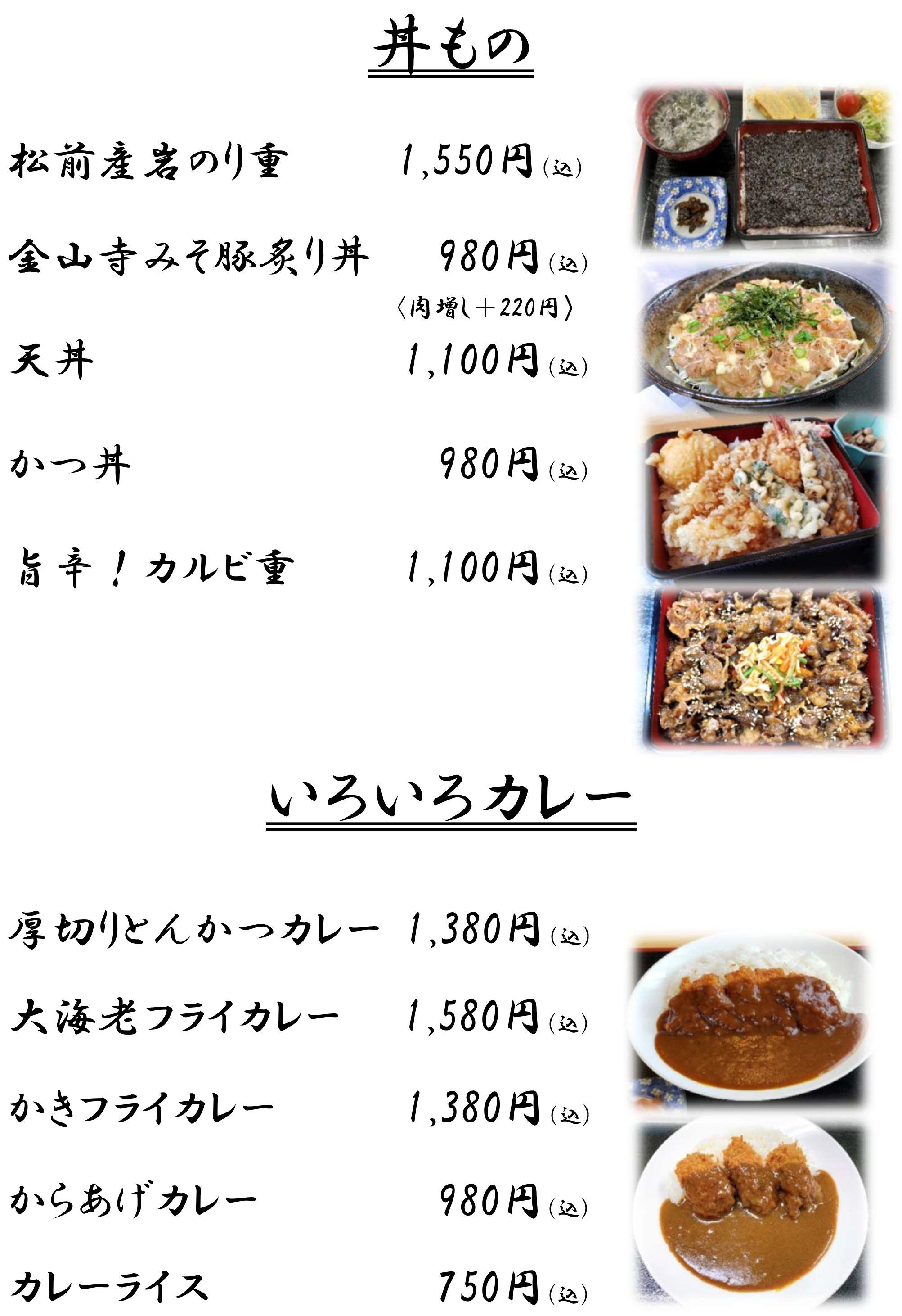 丼ものメニュー