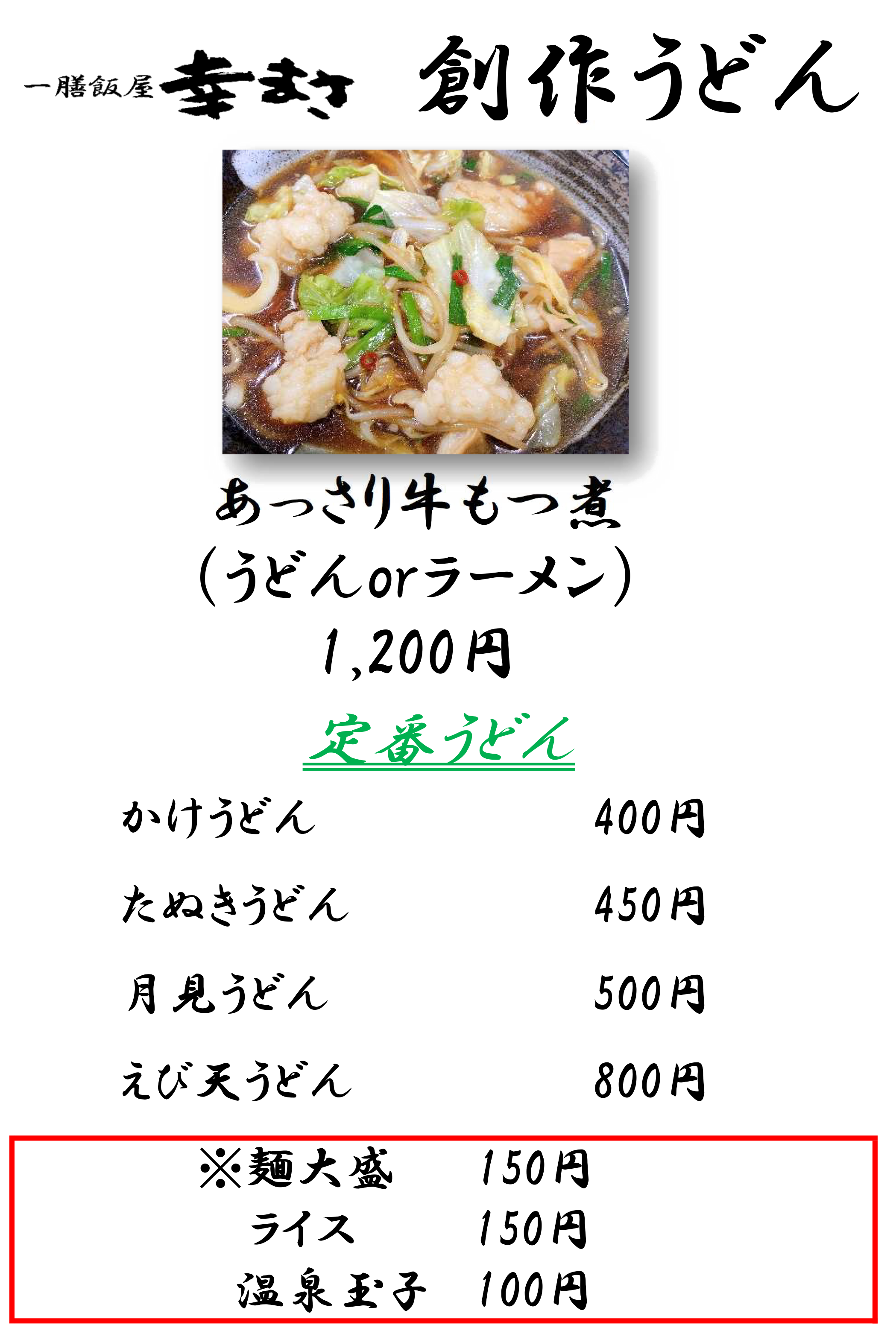 うどんメニュー