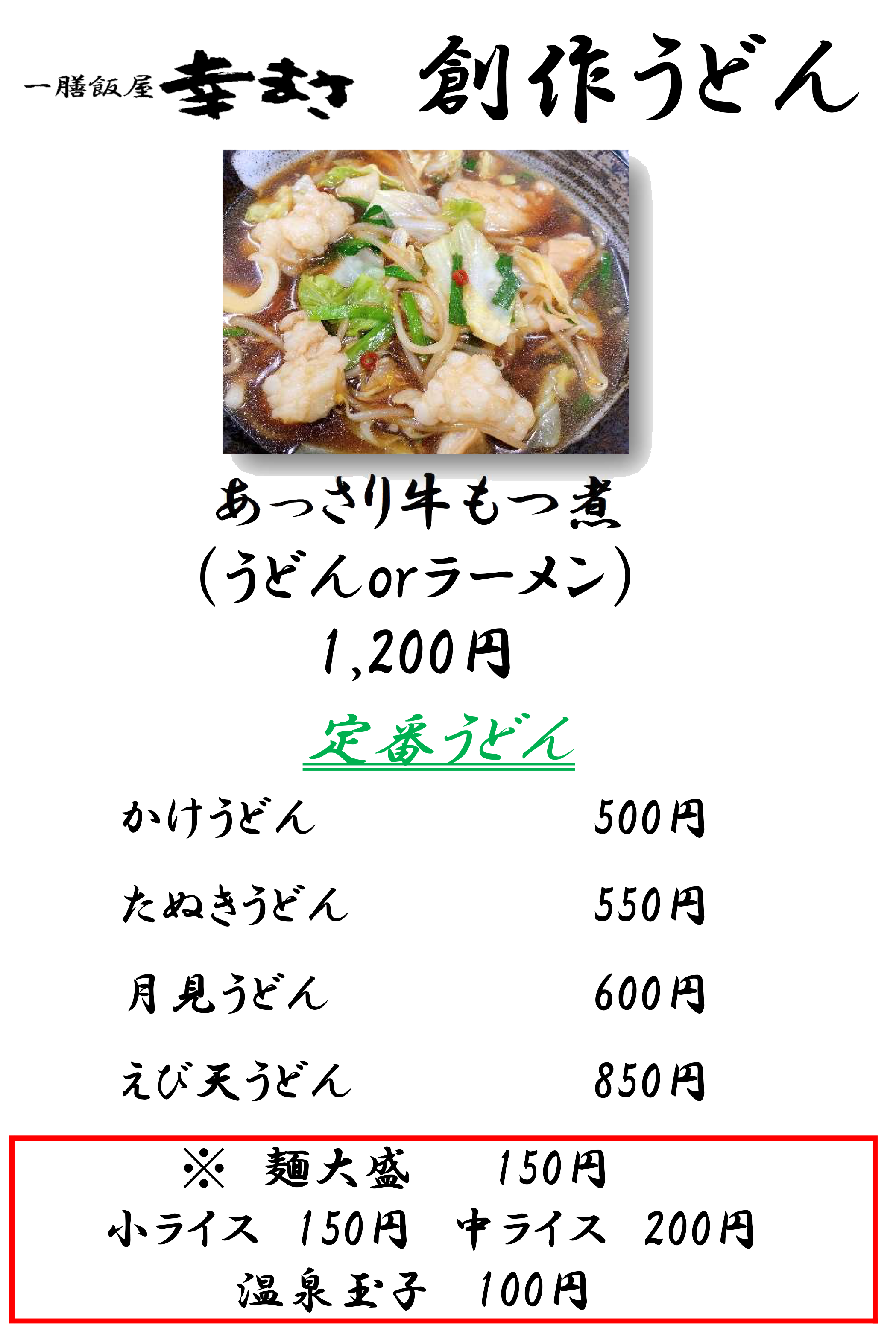 うどんメニュー